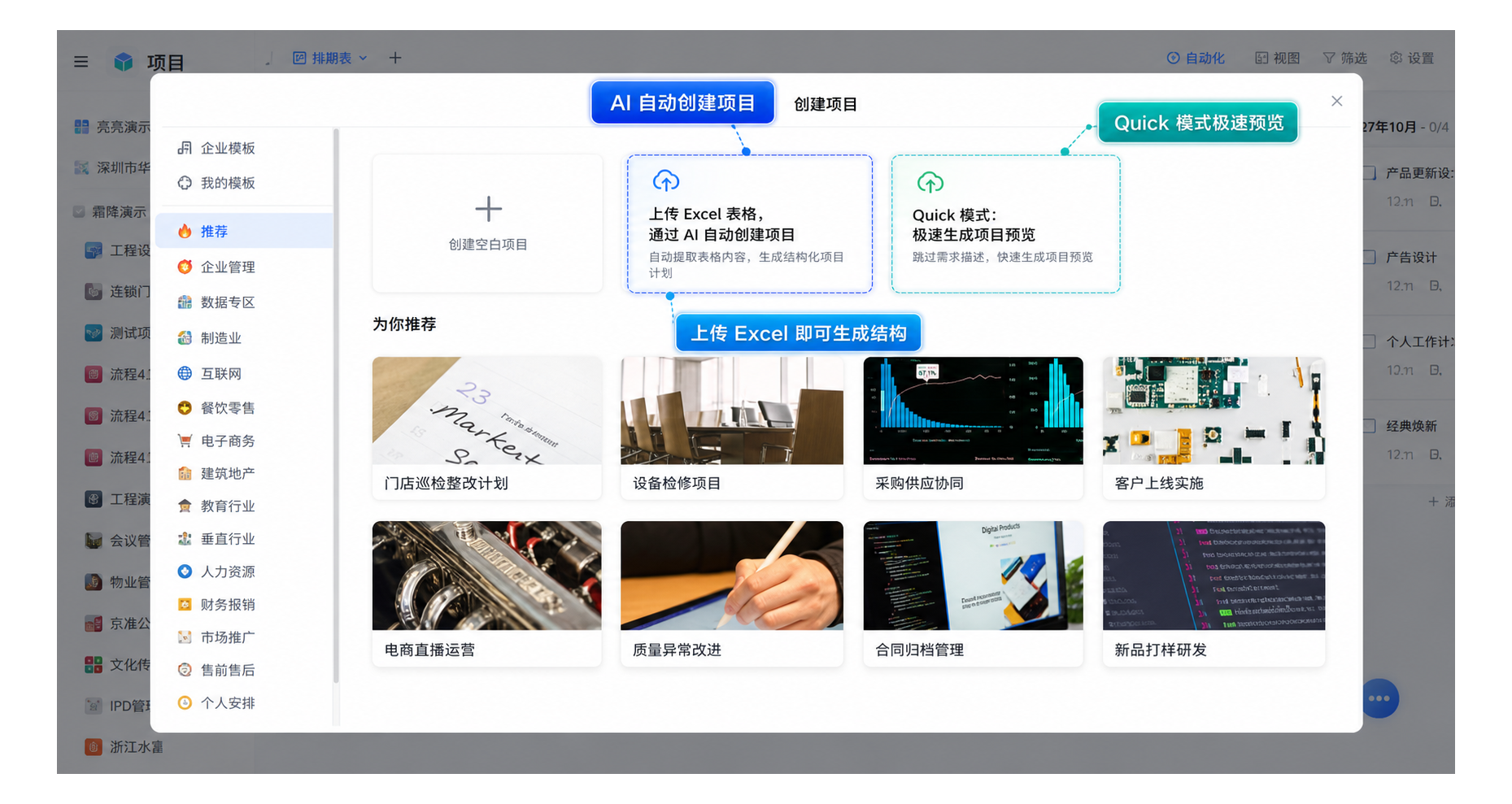 1783046632518765.png AI 创建项目1.png