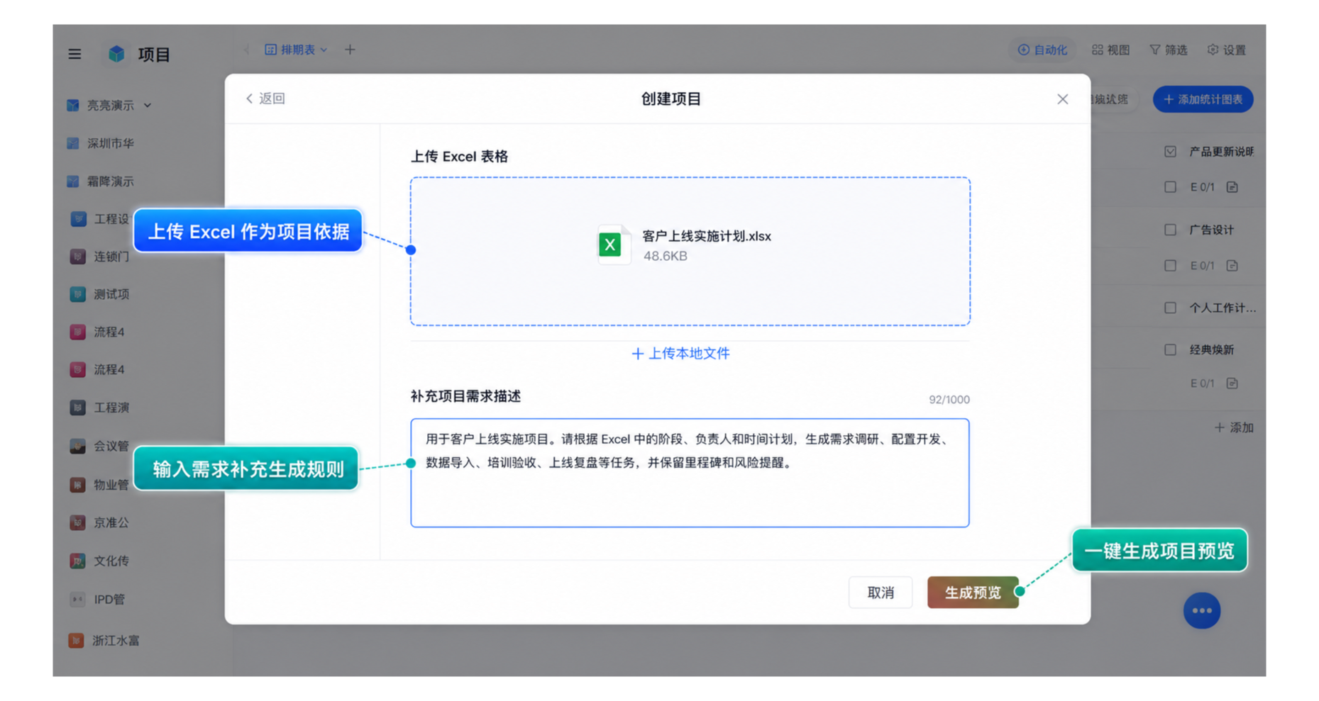 1783046641557250.png AI 创建项目2.png