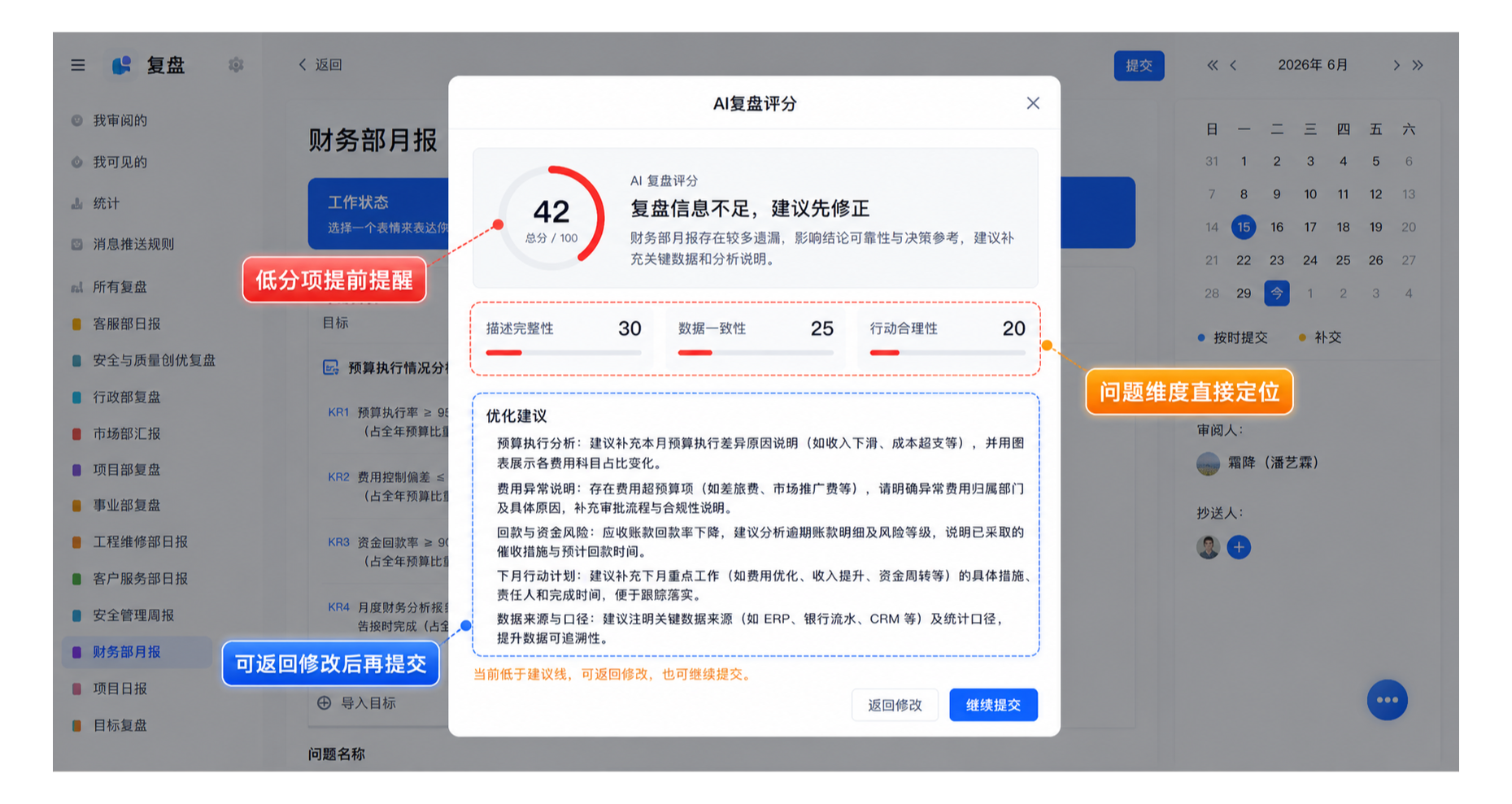 1783046695562729.png AI 复盘评分第一档.png