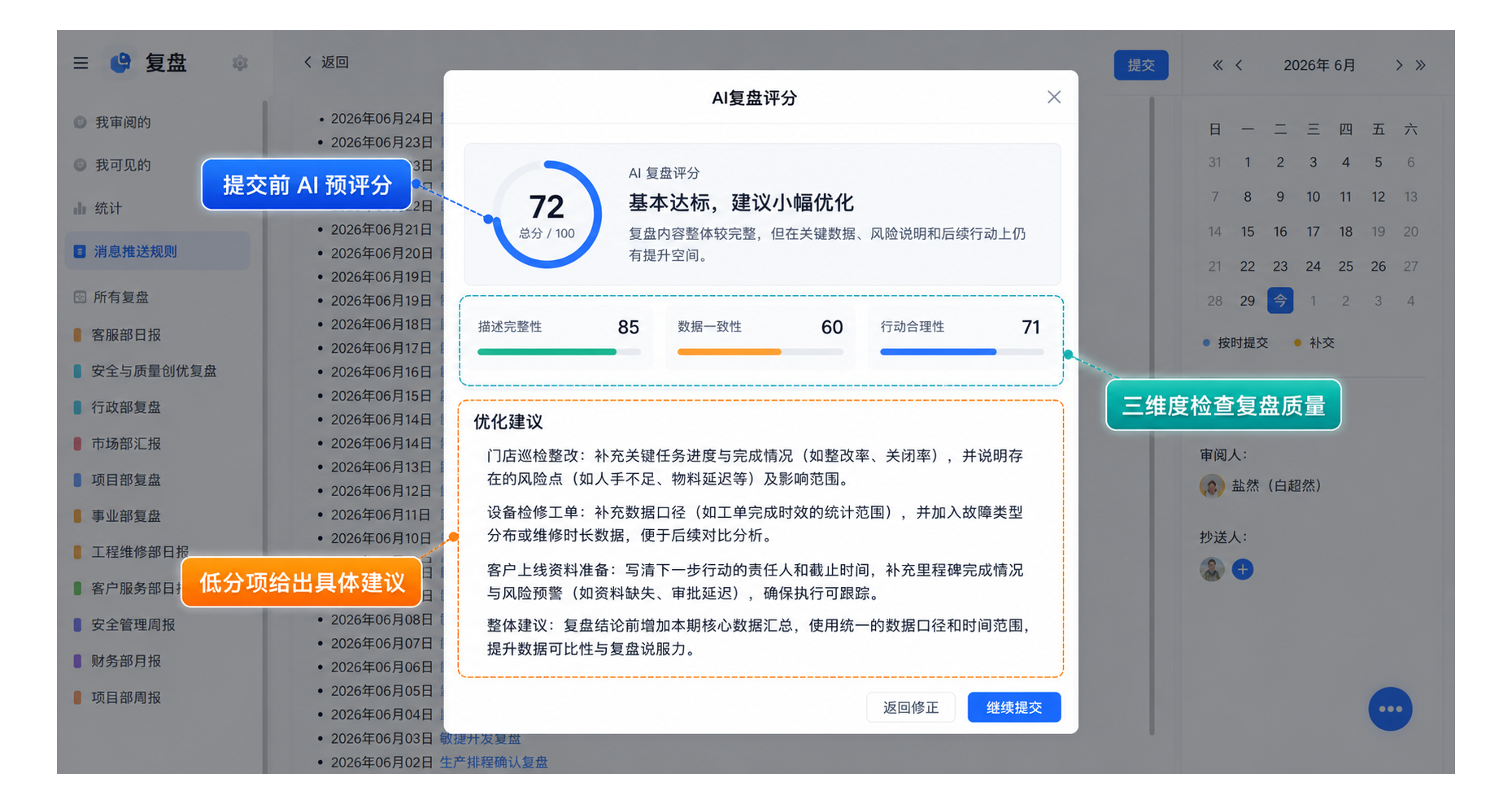 1783046736772434.png AI 复盘评分第三档.png