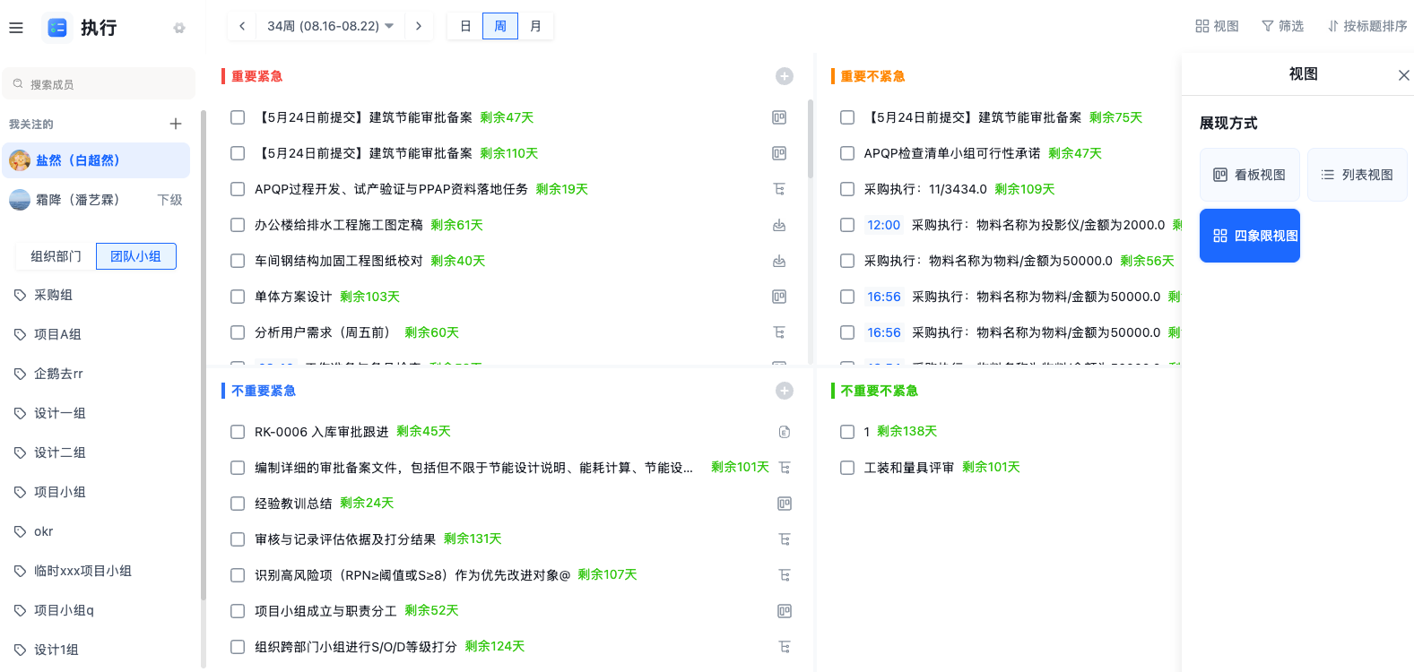 1787038221889179.png 四象限视图.png