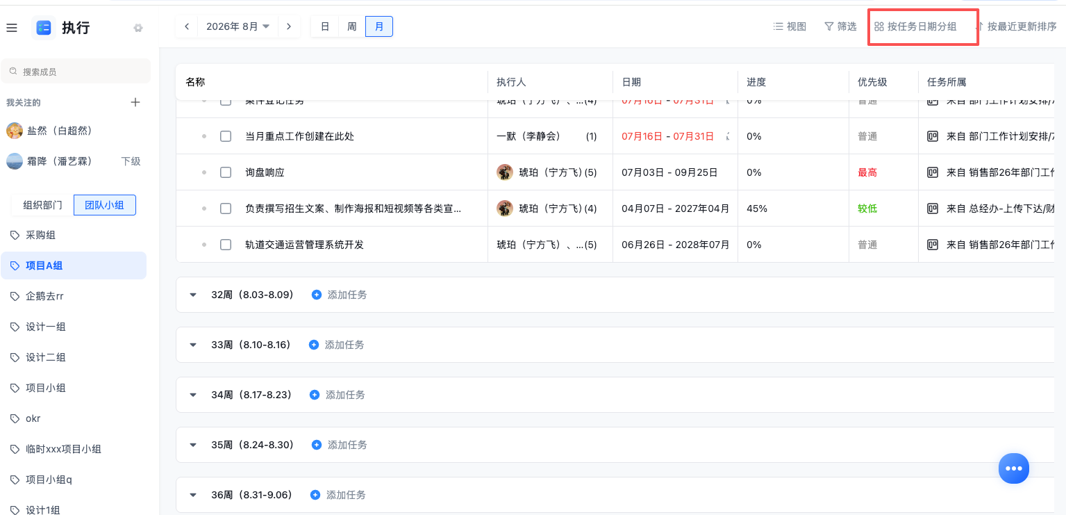 1787038233461180.png 按任务日期分组png.png