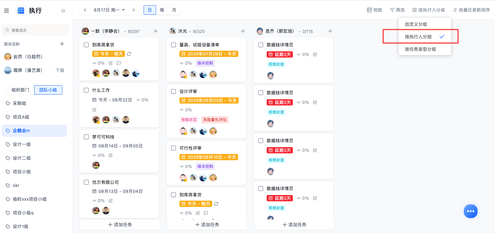 1787038242792661.png 按执行人分组.png