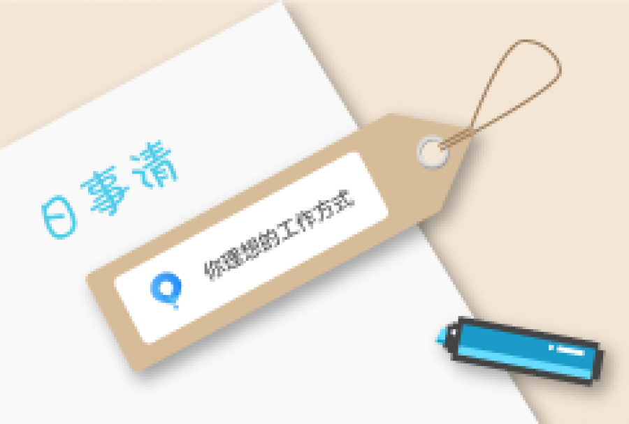 日事清 — web6.13.0 任务轻松管理,尽在标签!<m met-id=113 met-table=news met-field=title></m>