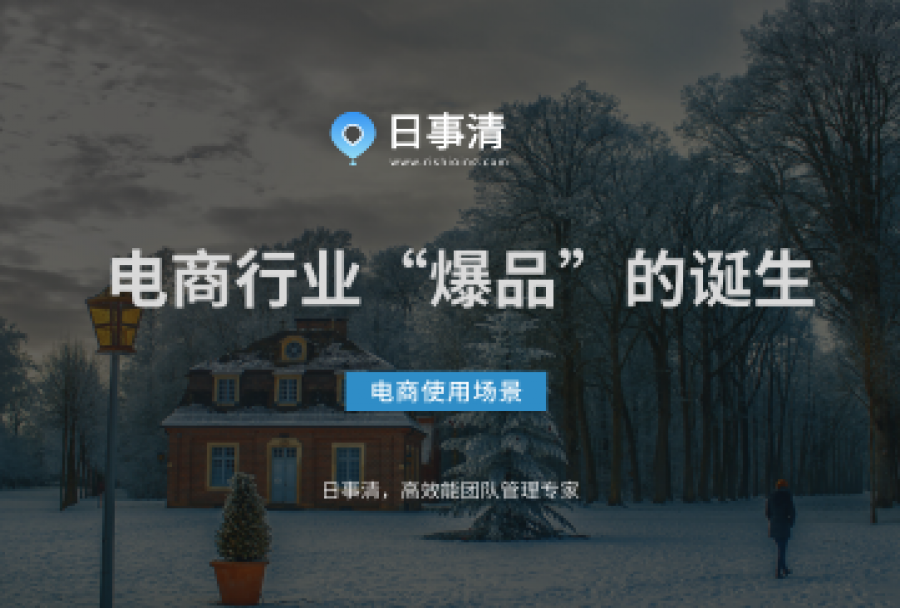 电商行业“爆品”的诞生