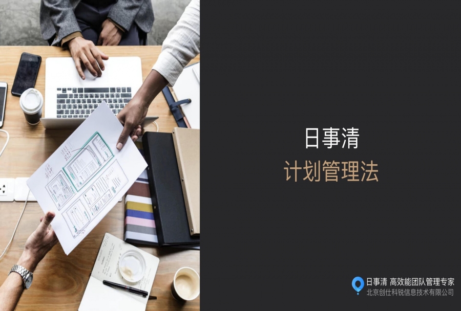 为什么我们做计划总是失败?