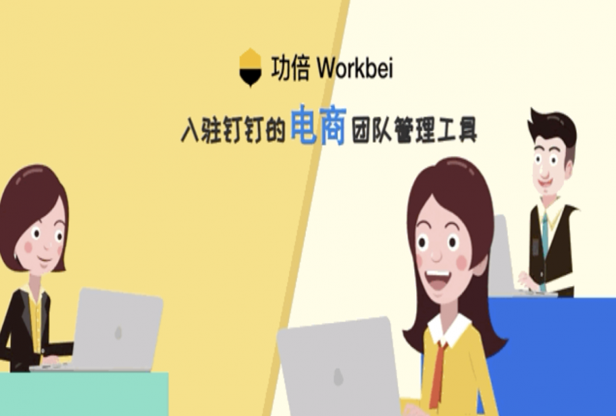 客户案例 | 功倍——日事清电商版,它如何打造电商的强大助攻?<m met-id=247 met-table=news met-field=title></m>