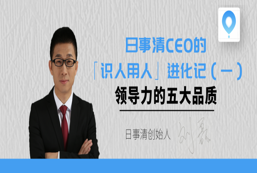 如何识人,用人,管理者如何调动积极性,凝聚力,和使命必达感?