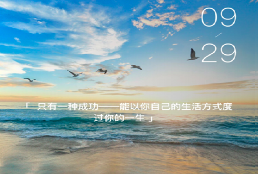 日事清—Android 6.23.0,日签打卡功能上线<m met-id=377 met-table=news met-field=title></m>