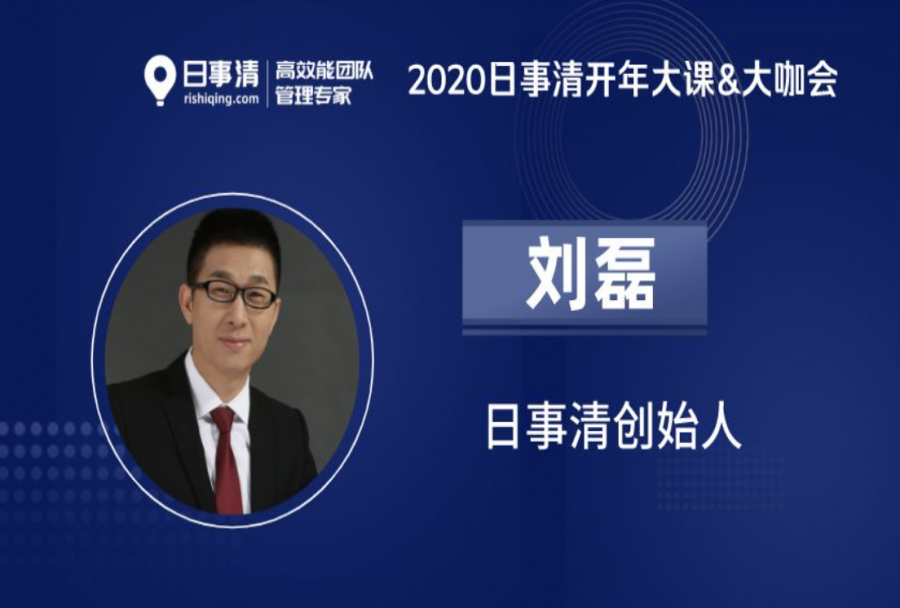 日事清刘磊:中小企业如何做好贯穿全年的绩效管理【7000字全方位实操指南】