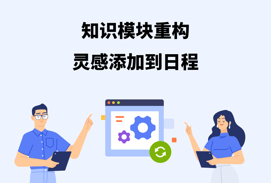 安卓7.4.0 知识模块重构&灵感添加到日程<m met-id=1080 met-table=news met-field=title></m>