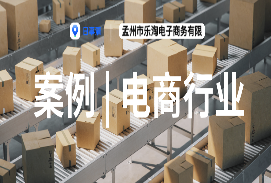 百货电商|乐淘电商