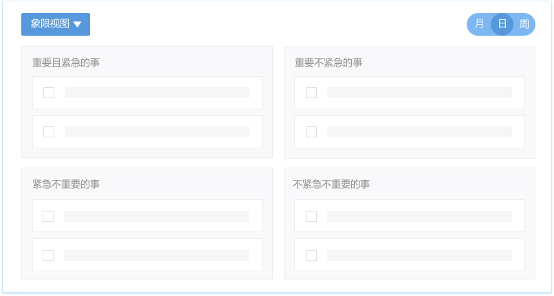 日程安排