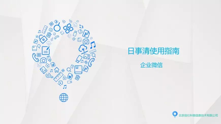 工作计划软件|工作日志软件|项目管理工具|团队协作软件|电商erp|知识管理软件