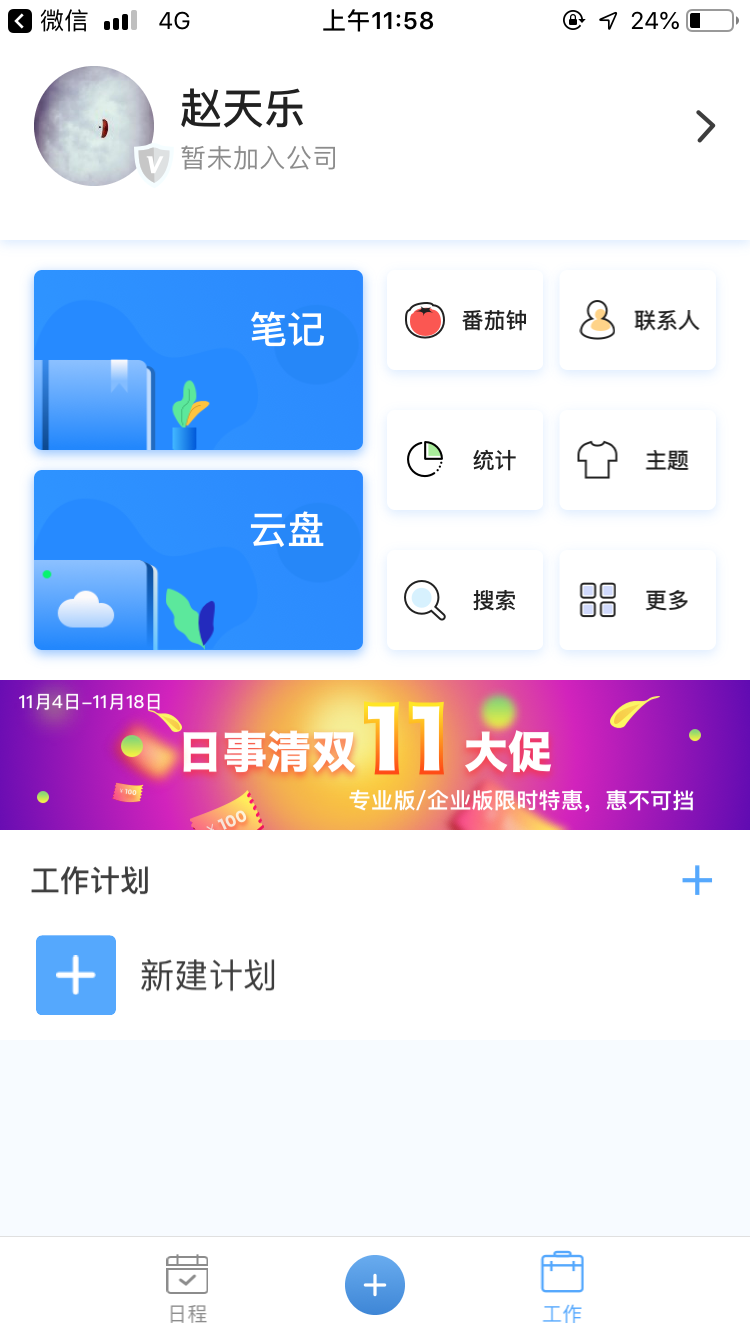 工作计划软件|工作日志软件|项目管理工具|团队协作软件|电商erp|知识管理软件