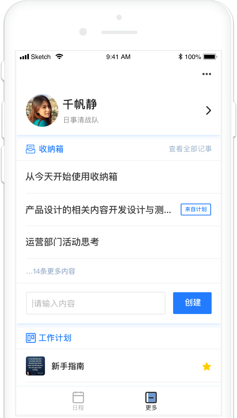 工作计划软件|工作日志软件|团队管理工具|团队协作软件|电商erp|知识管理软件
