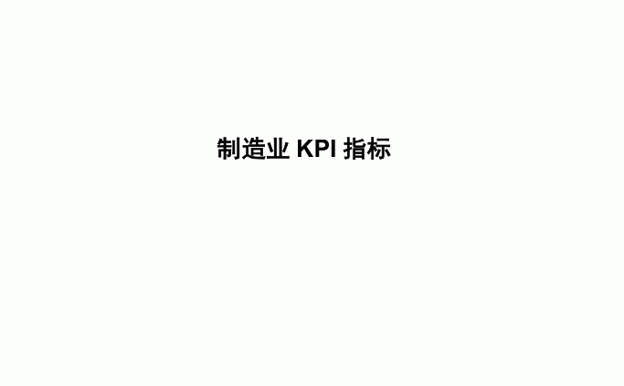 仓库kpi考核三大指标是什么？仓库kpi考核具体指标有哪些