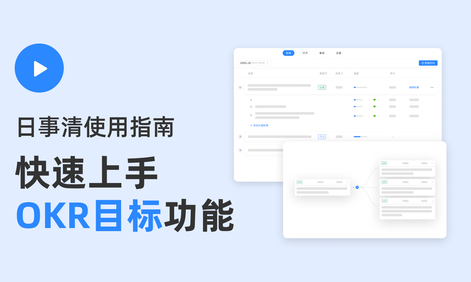 快速上手目标OKR功能