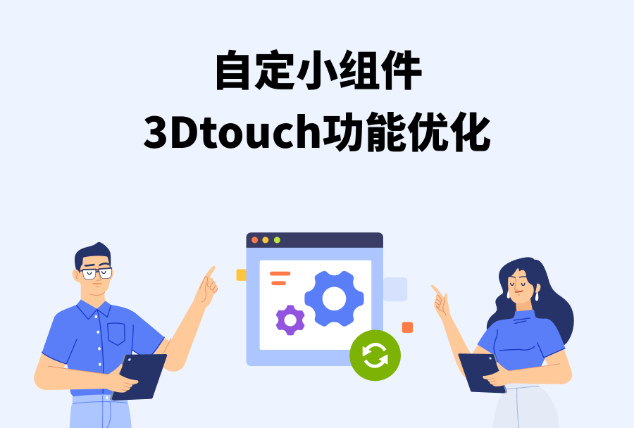 iOS 7.0.2 自定小组件+3Dtouch功能优化