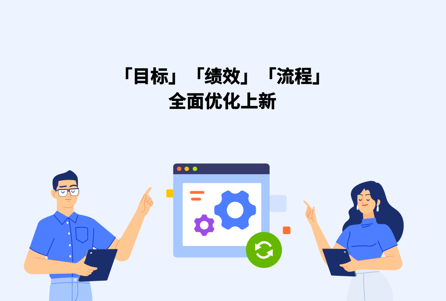 2023.1日事清更新——新年新气象，【目标】【绩效】【流程】全面优化上新