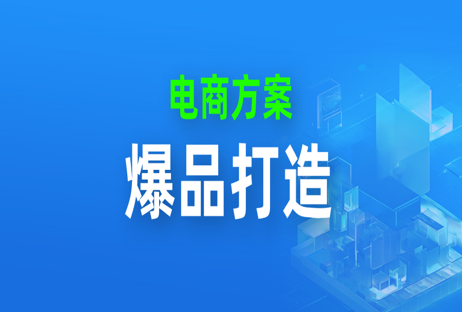 爆款开发总“难产”？日事清让电商新品上线快人一步，把“混乱”变“ SOP”