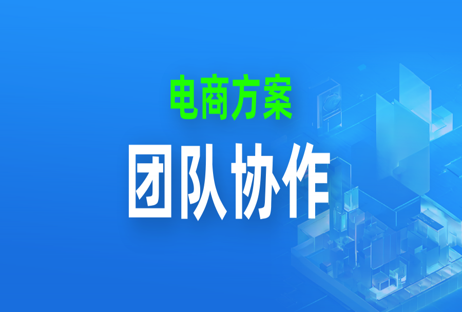 运营美工总互撕？需求总被“踢皮球”？改稿10遍还挨骂？日事清方案，让出图效率翻3倍～