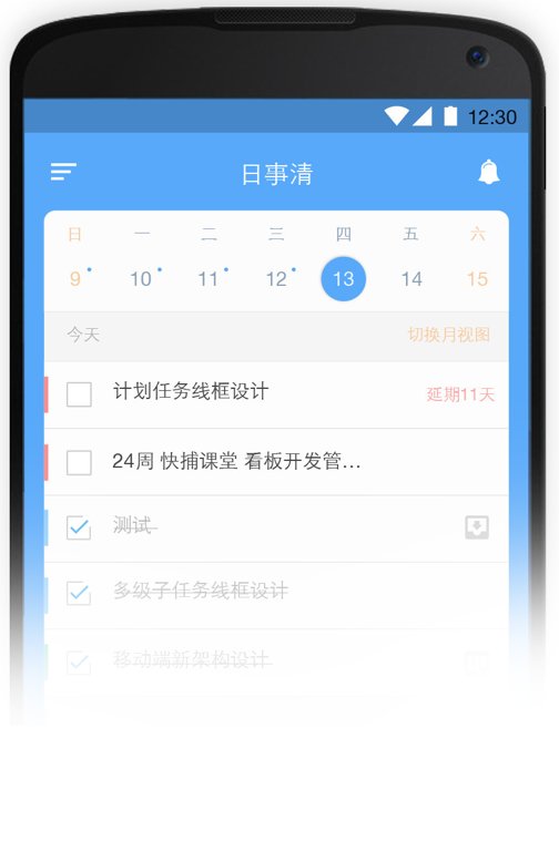 Android版日事清